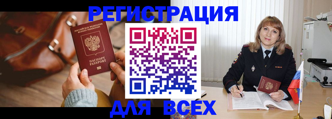 прописка в Белокурихе