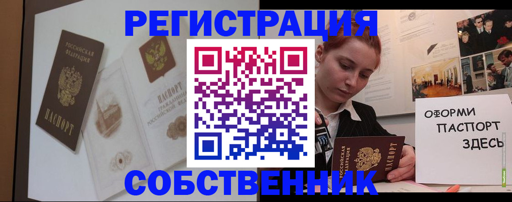 прописка паспорт в Белокурихе
