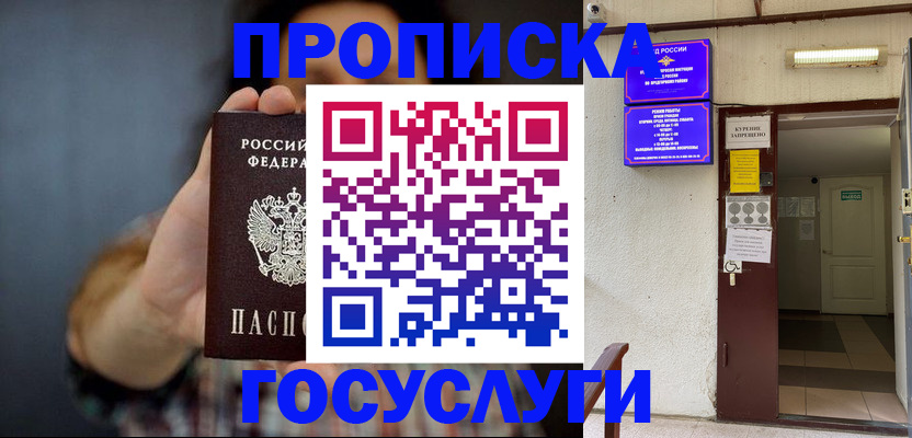 временная регистрация гарантия в Белокурихе