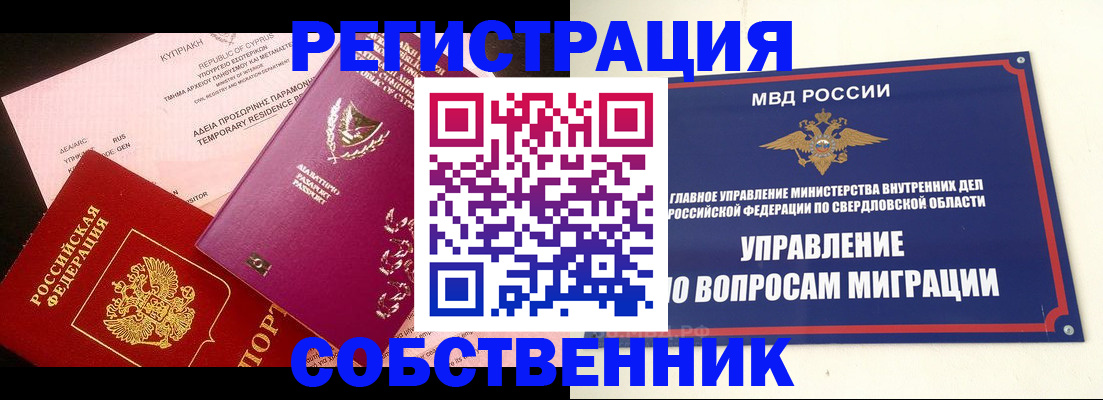 временная регистрация купить в Белокурихе