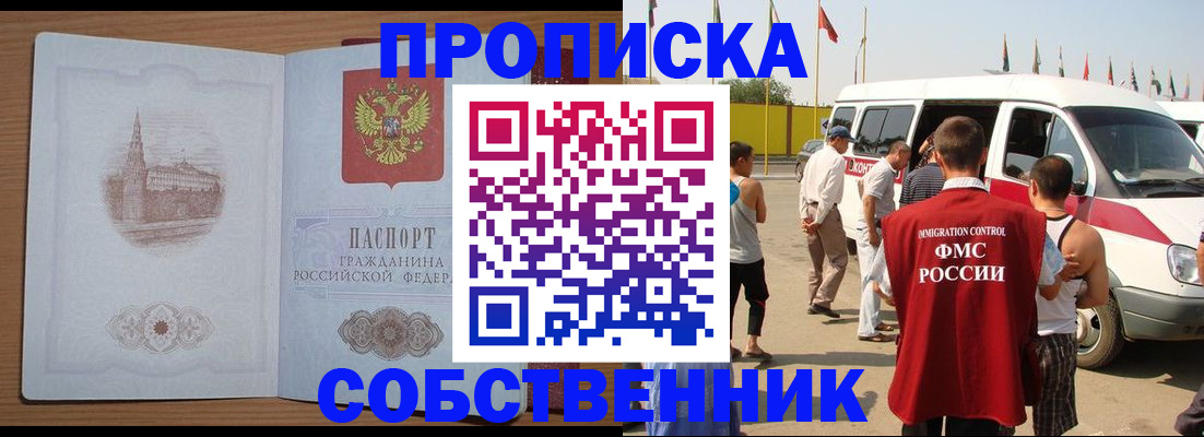 прописка в квартире в Белокурихе